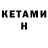 Кетамин VHQ Clout Jahh